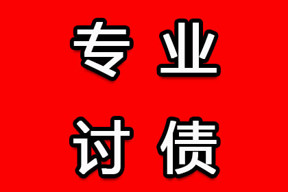 丰泽收账公司